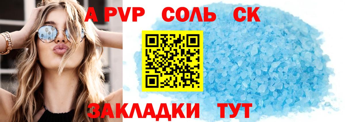 А ПВП кристаллы  А ПВП СК  цена   Alfa_PVP крисы CK  Вход с VPN  Калининград  APVP 