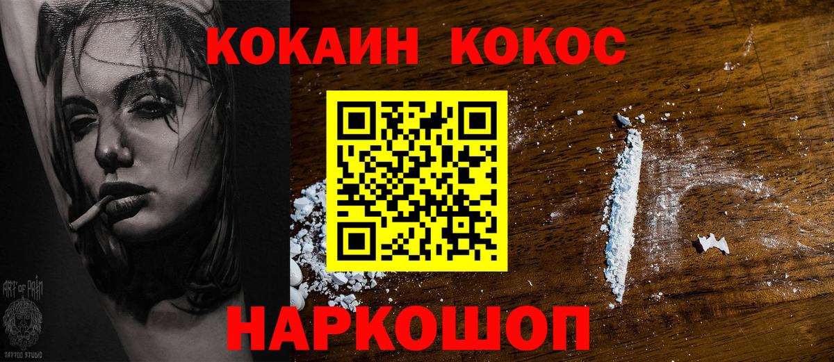 Кокаин Fish Scale  Вход с VPN  Cocaine Fish Scale  Калининград 