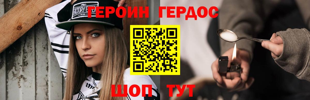 Героин герыч Калининград