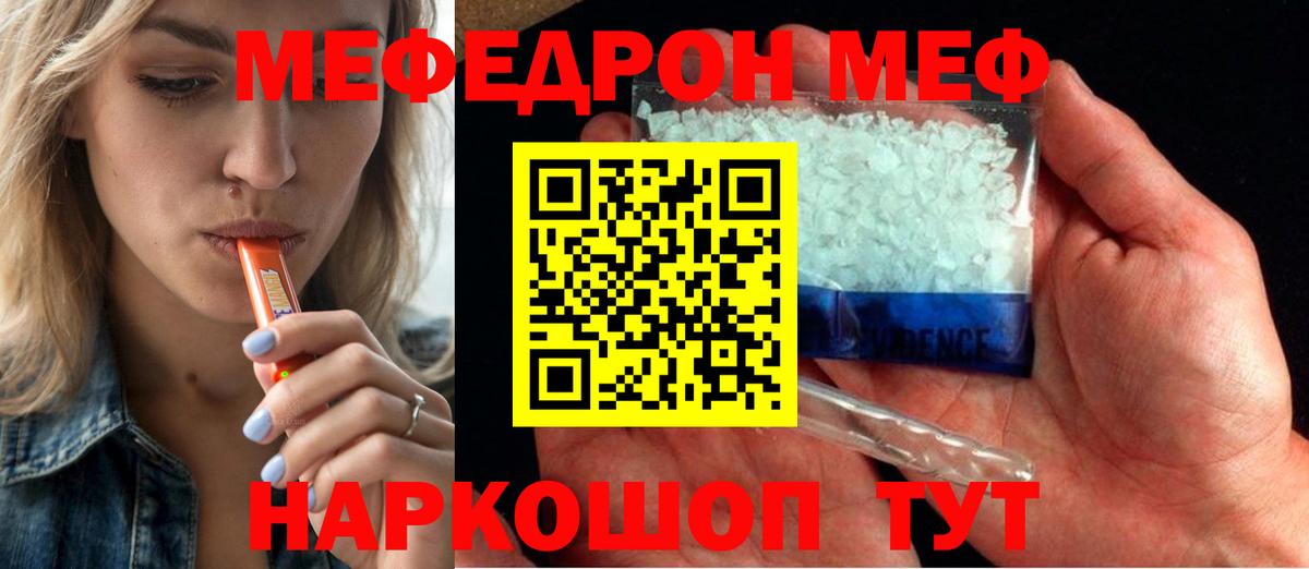 Мефедрон кристаллы Калининград