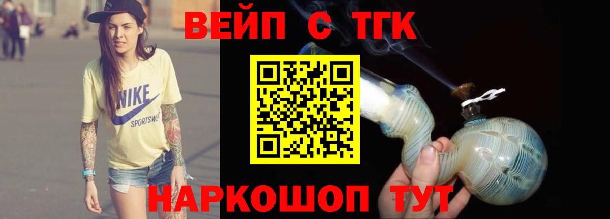 ТГК вейп с тгк  купить наркотик  Калининград  Вход с VPN 